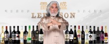 雷盛红酒（LEESON）
