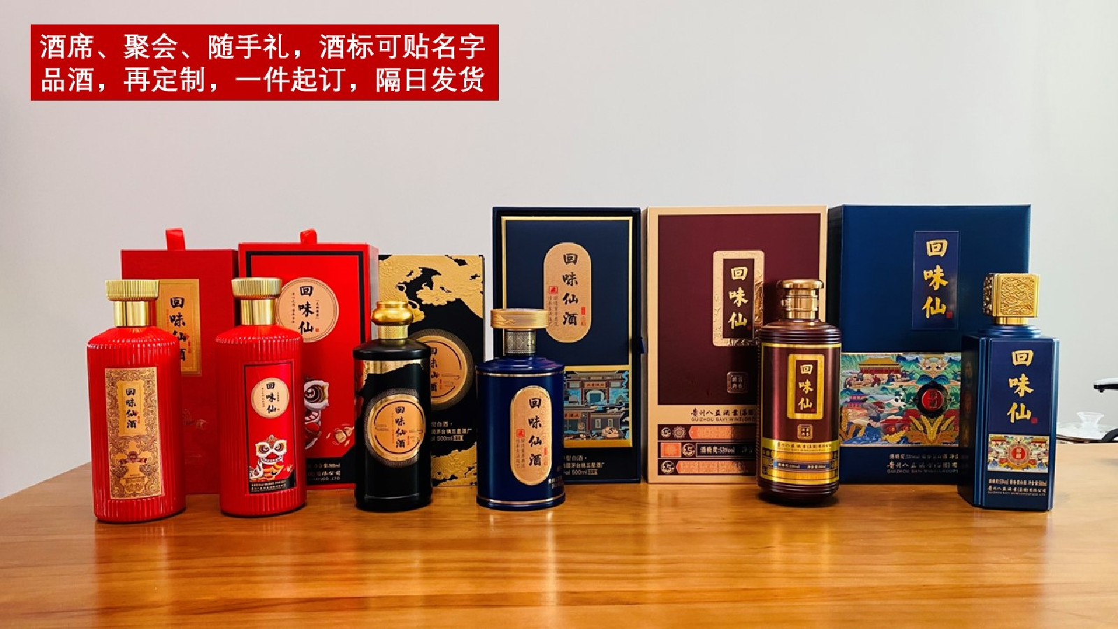 回味仙白酒