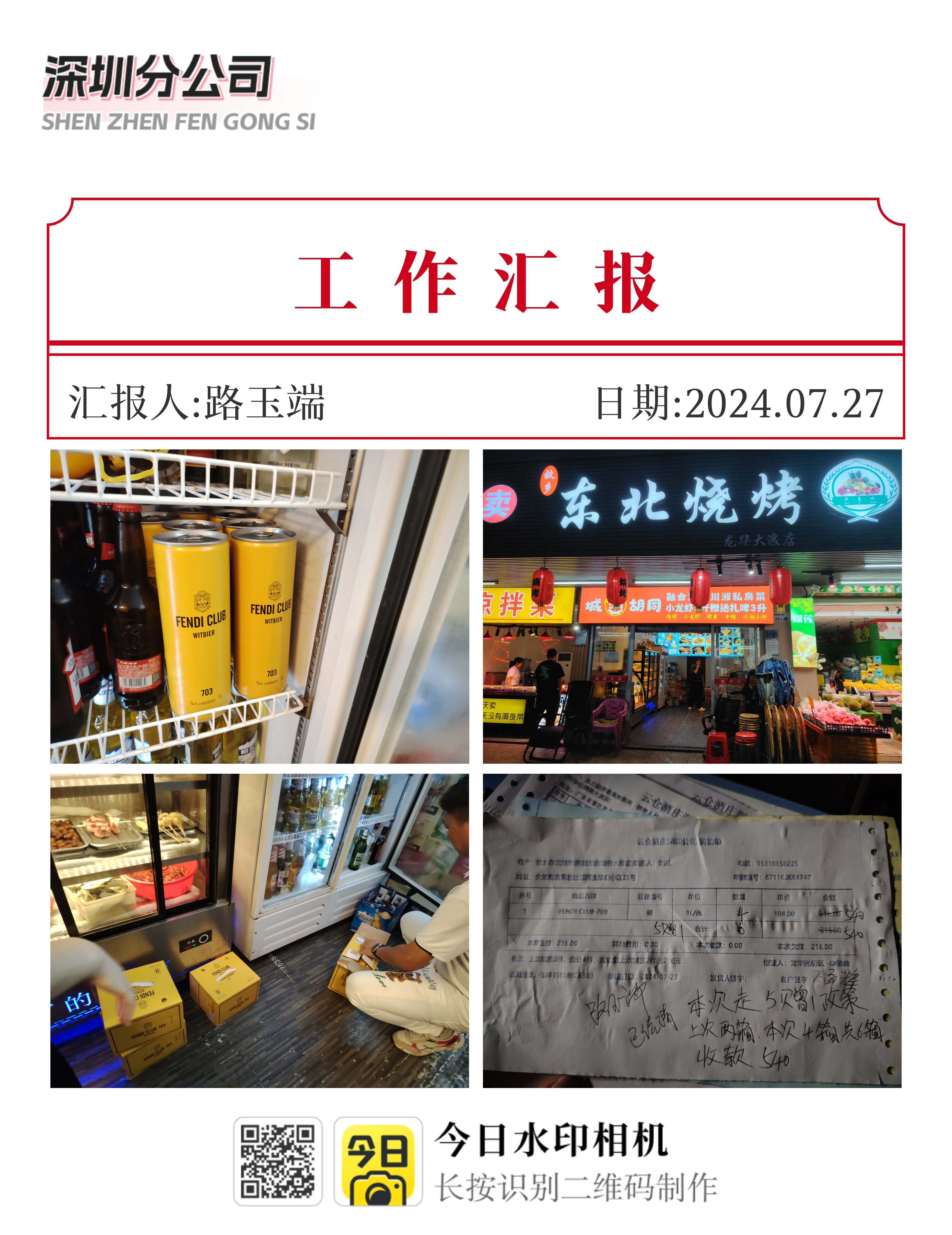 烧烤店合作FENDI CLUB精酿啤酒