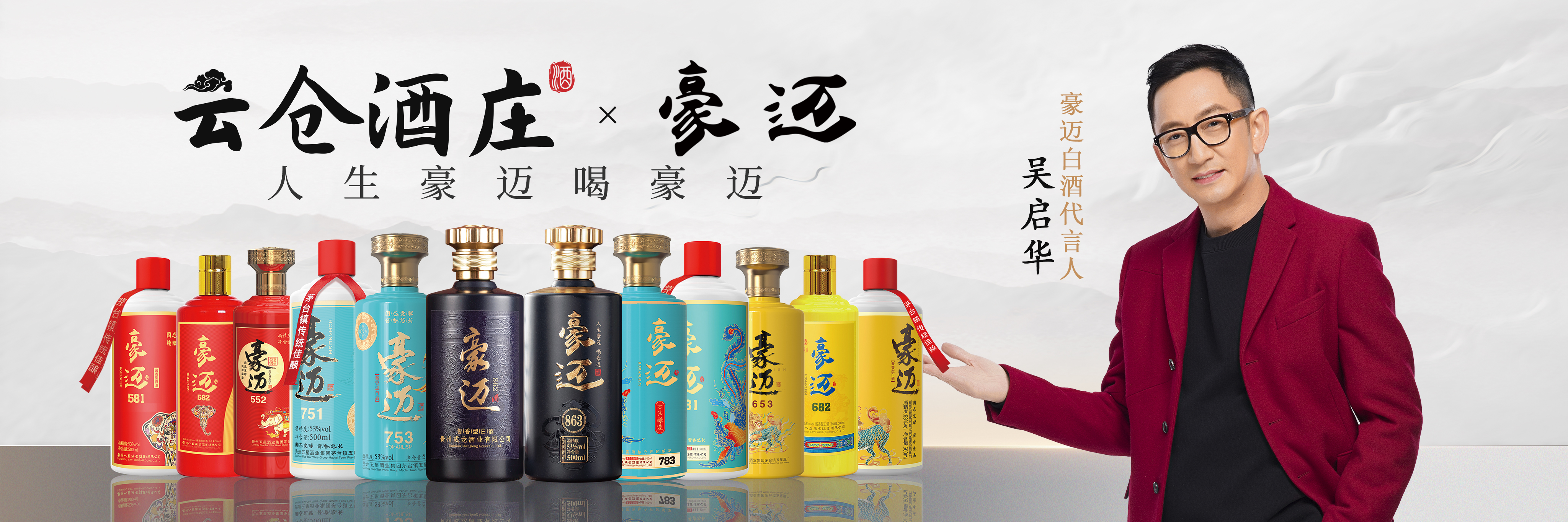 豪迈白酒（HOMANLIS）