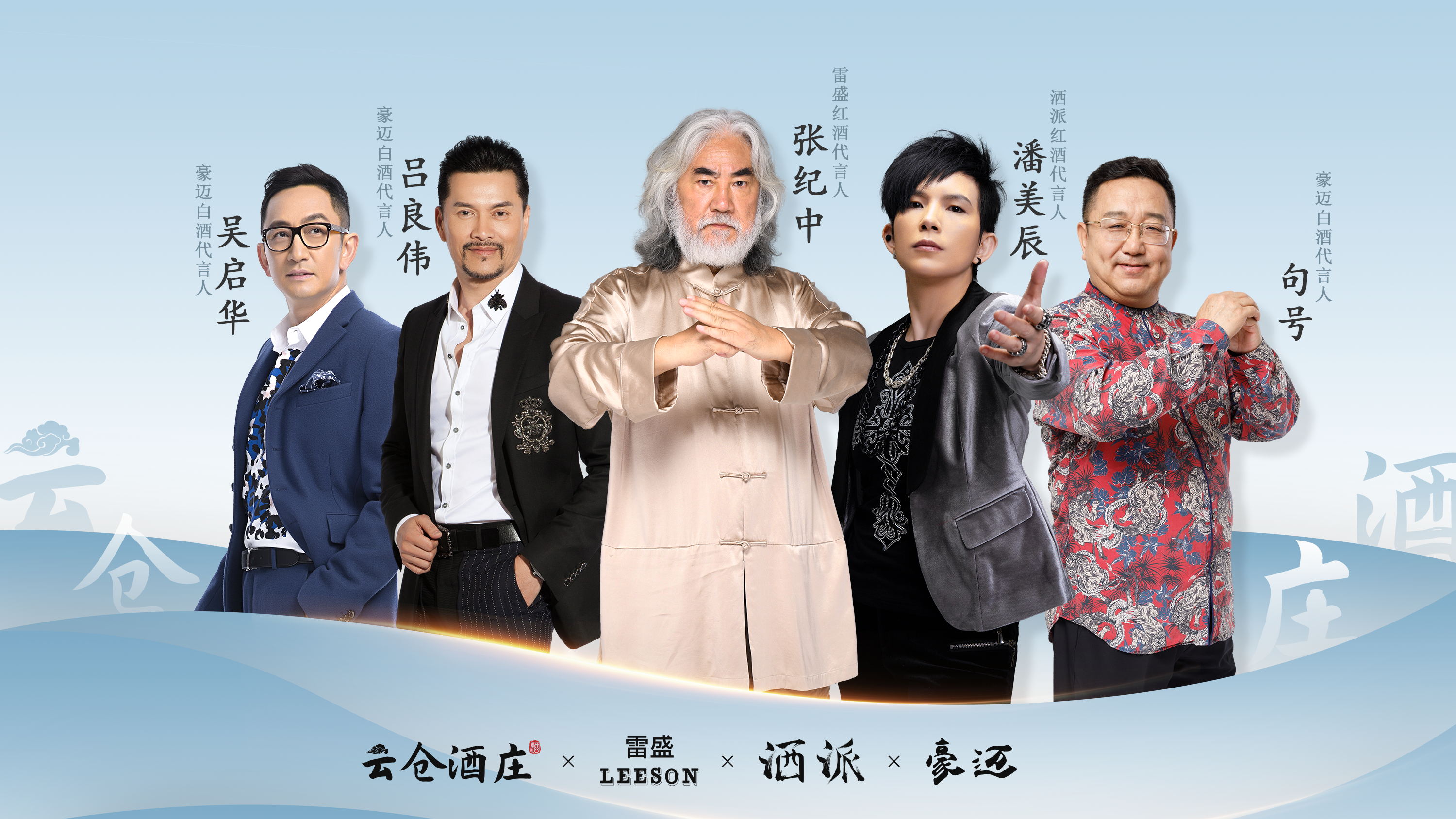 云仓酒庄-代言人明星团队-2(预览).jpg