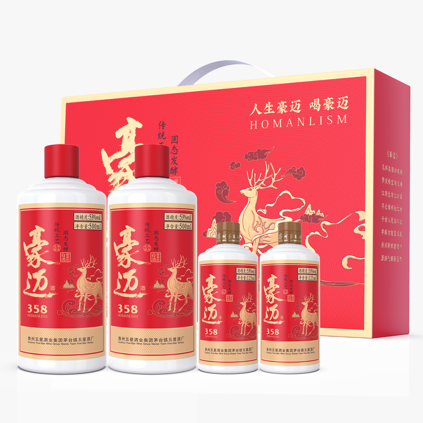 豪迈358酱香型白酒