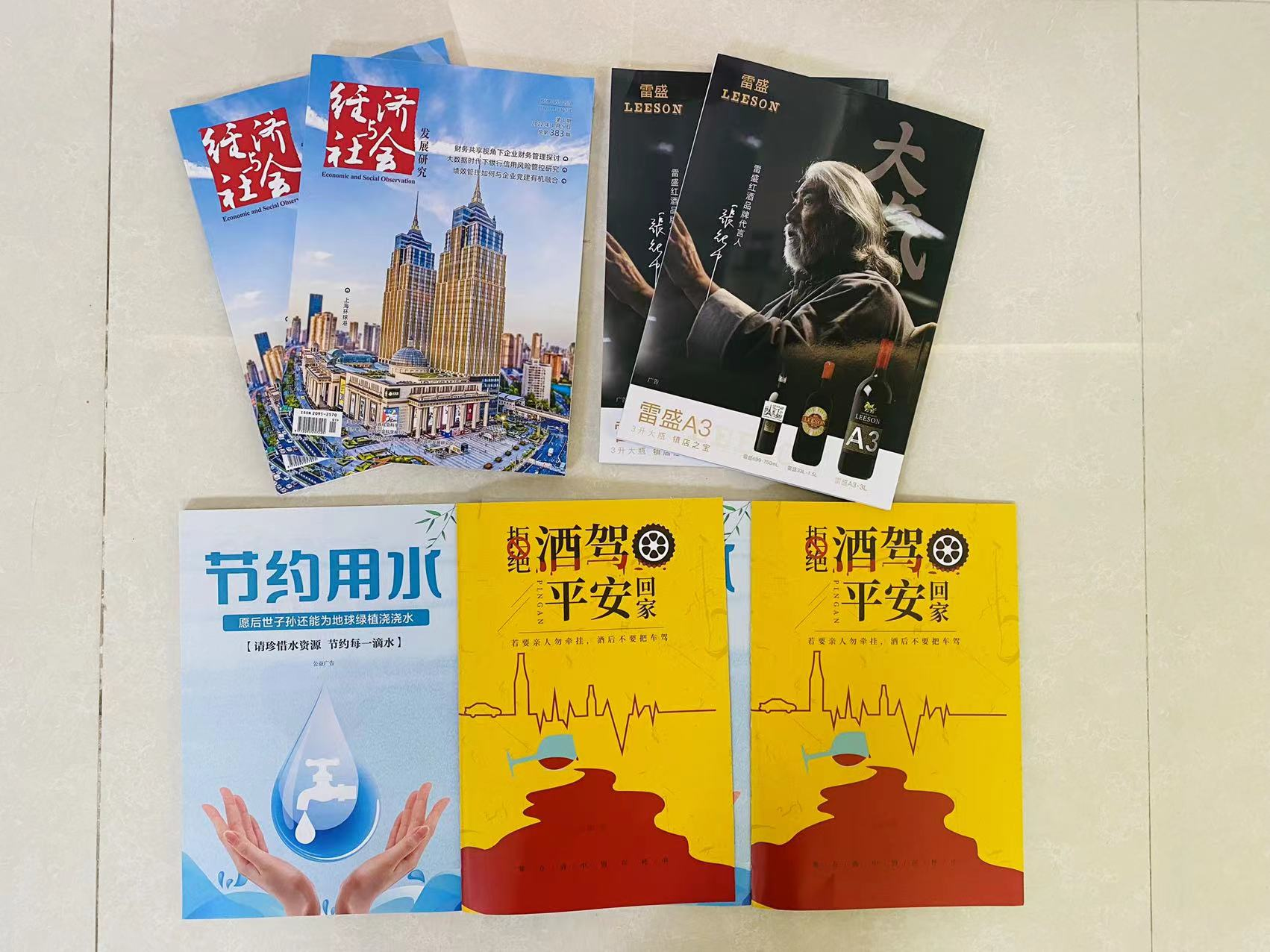 《经济与社会发展研究》杂志刊登雷盛红酒广告
