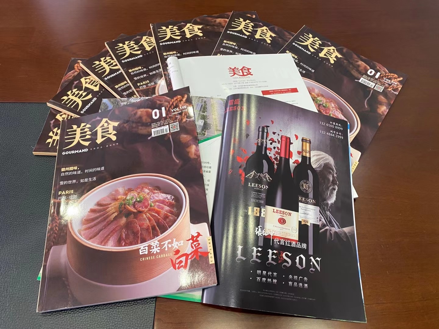《美食》月刊刊登雷盛红酒广告
