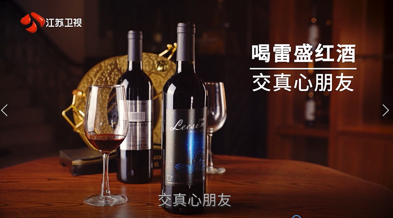 雷盛红酒在江苏卫视播出