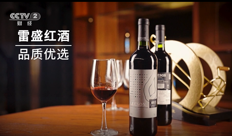 雷盛红酒在央视2频道播出