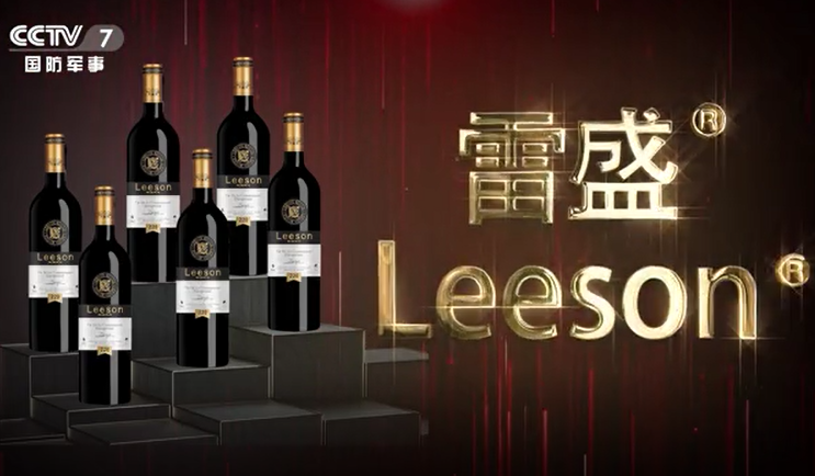 雷盛红酒在央视7频道播出